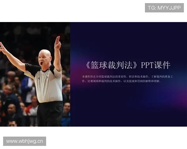 篮球跳球规则具体怎么执行与球权归属判定标准解析