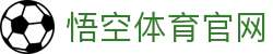 悟空体育WUKONG SPORTS-官方网站